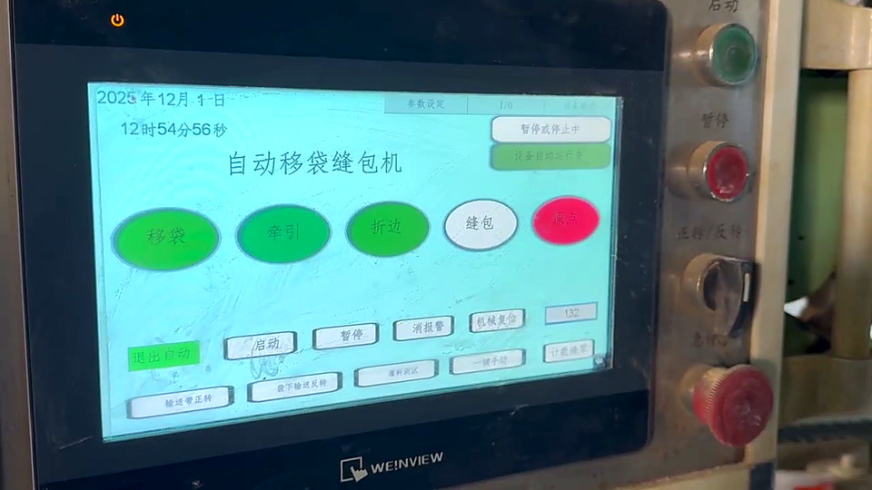 自动移袋缝包机控制画面